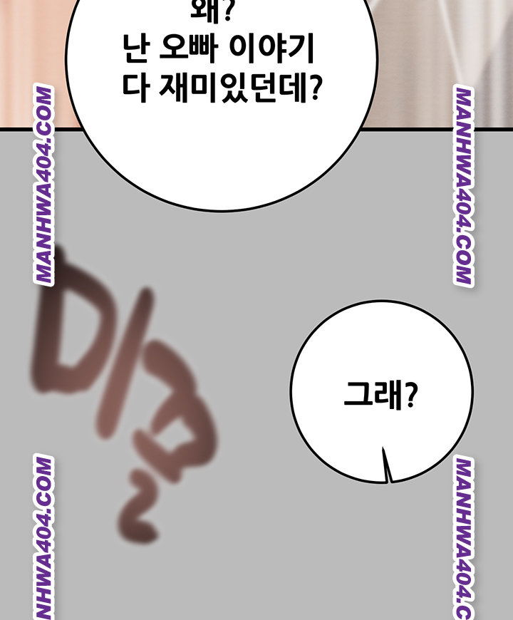 The Man Who Devours Raw Chapter 72 Page 50