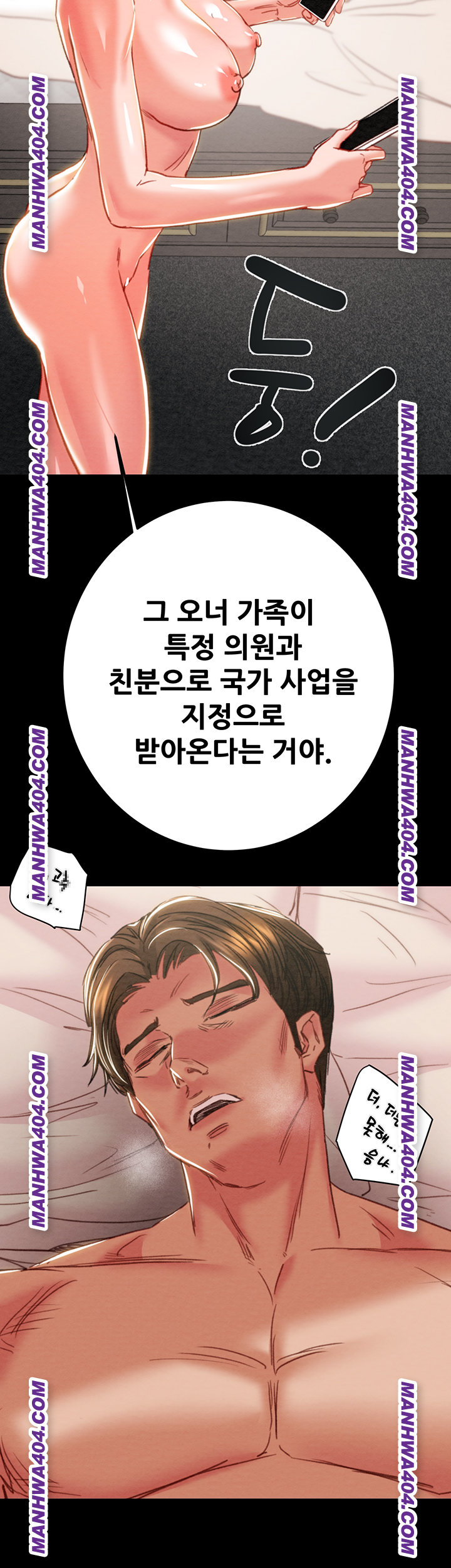 The Man Who Devours Raw Chapter 72 Page 54