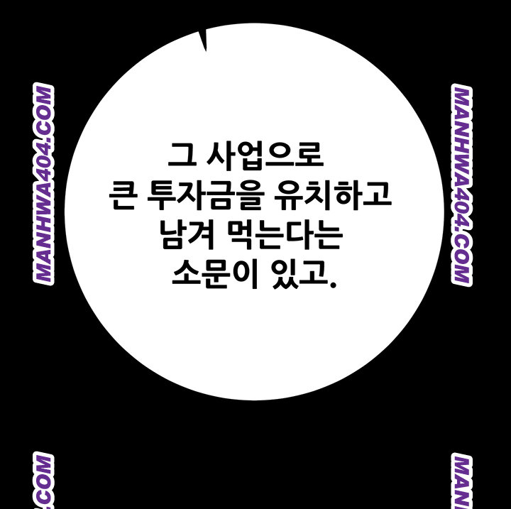 The Man Who Devours Raw Chapter 72 Page 55