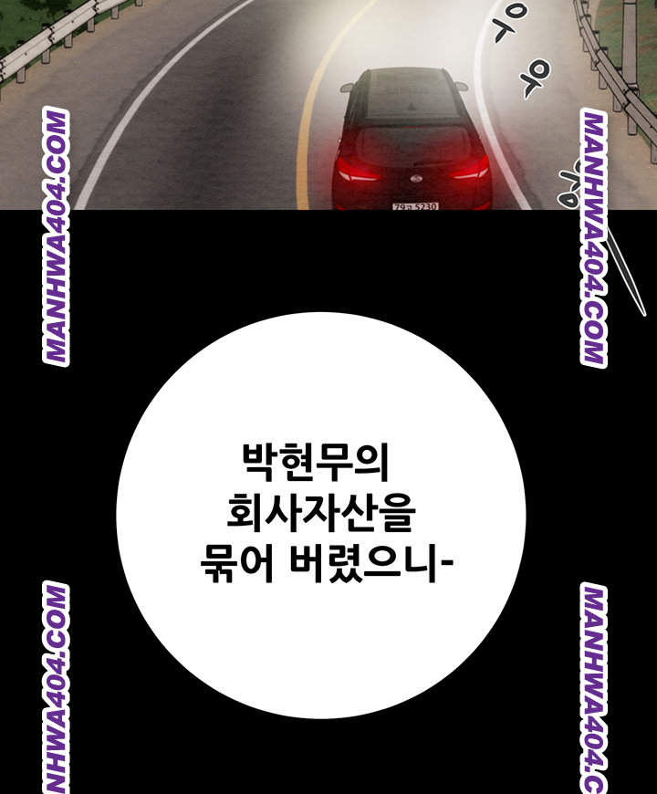 The Man Who Devours Raw Chapter 72 Page 60