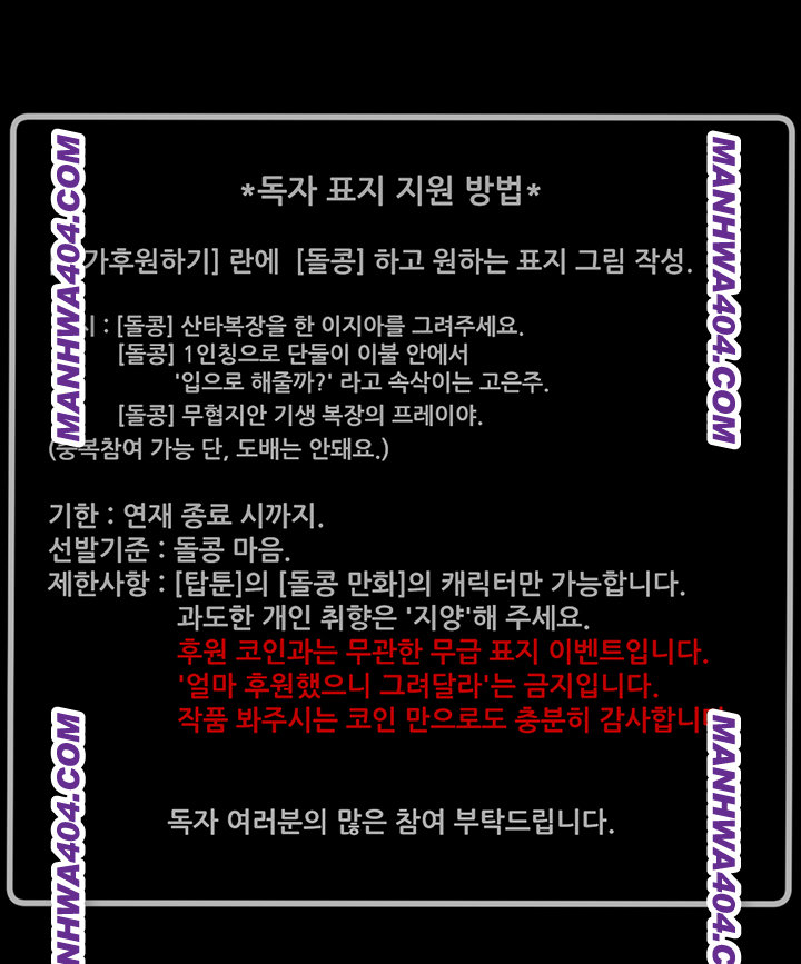 The Man Who Devours Raw Chapter 72 Page 72