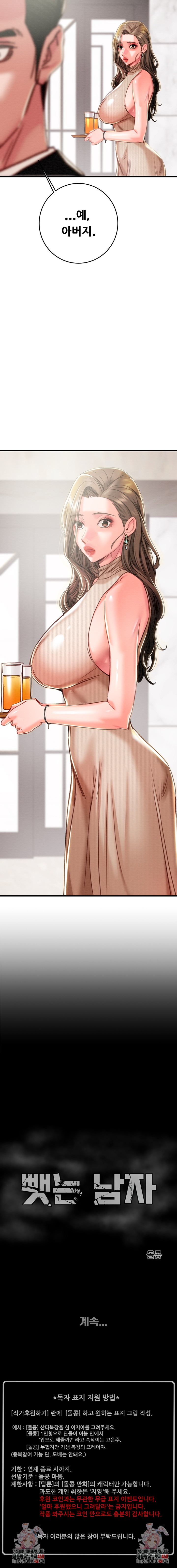 The Man Who Devours Raw Chapter 74 Page 14