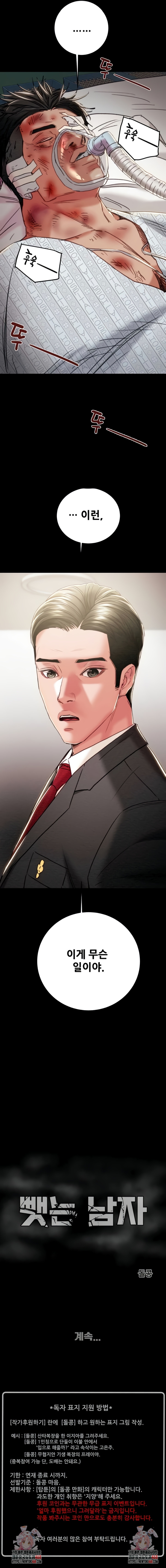 The Man Who Devours Raw Chapter 75 Page 15