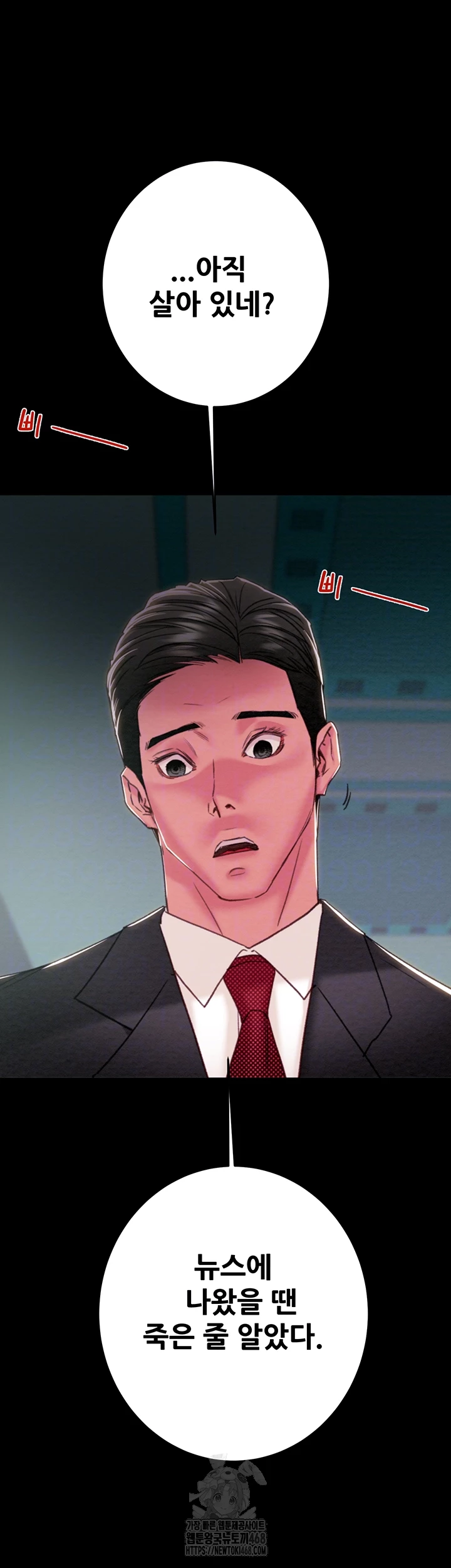 The Man Who Devours Raw Chapter 76 Page 12