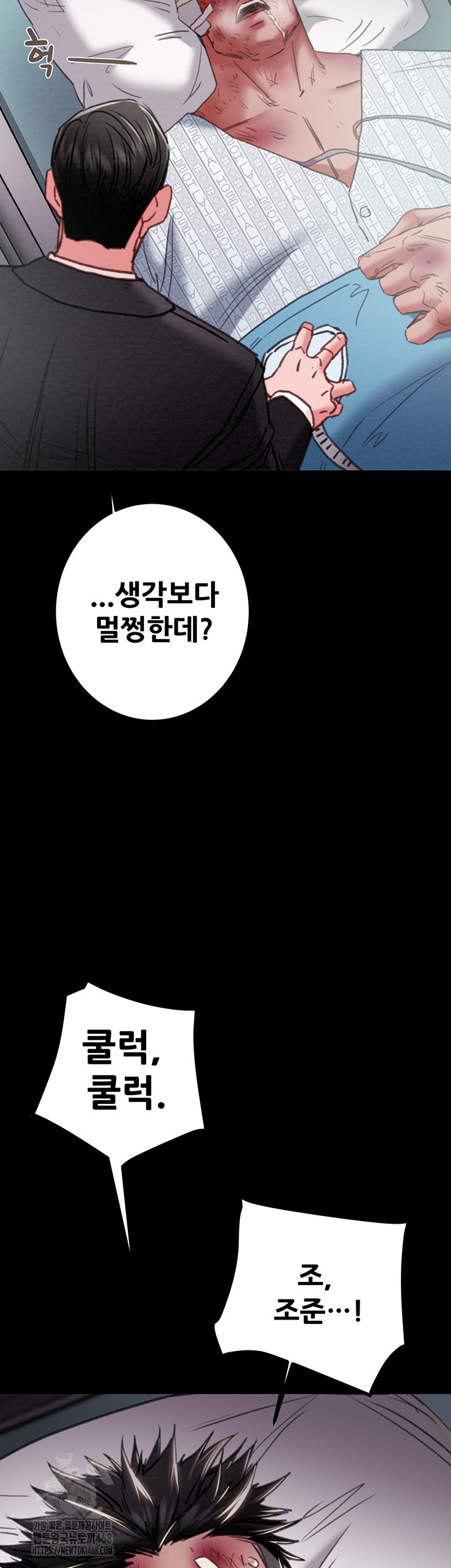 The Man Who Devours Raw Chapter 76 Page 16