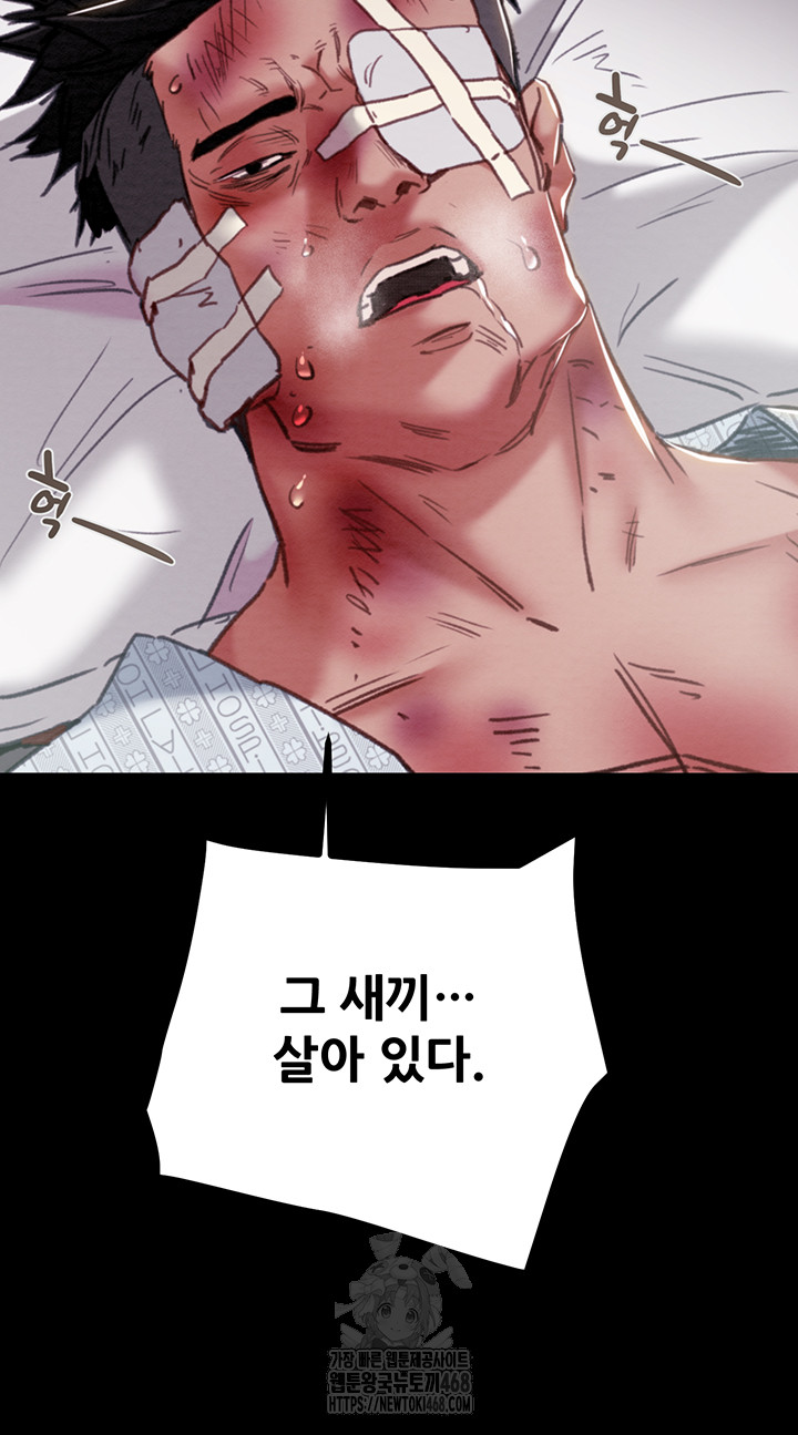 The Man Who Devours Raw Chapter 76 Page 17