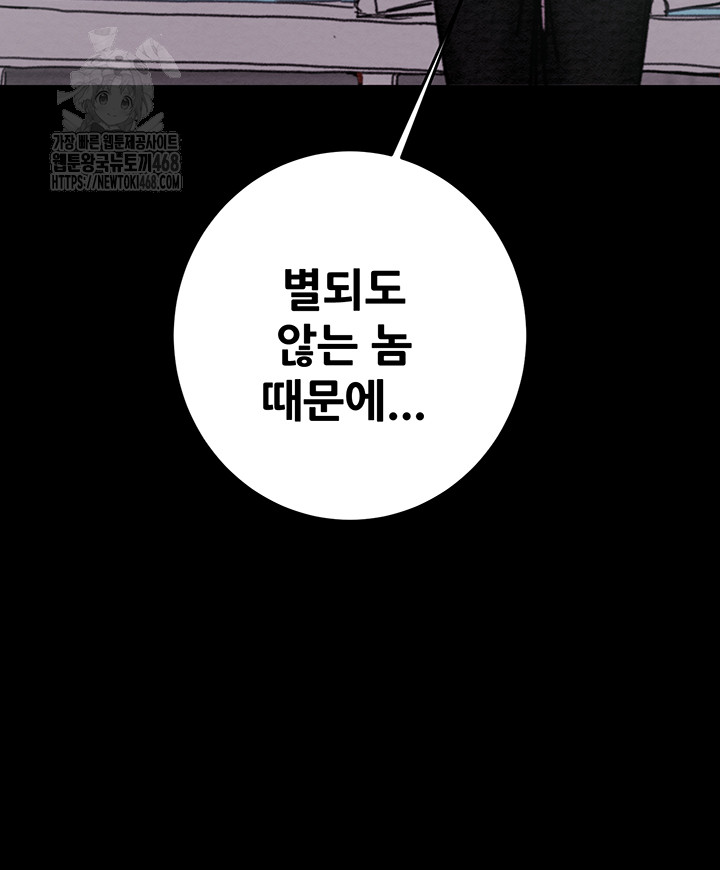 The Man Who Devours Raw Chapter 76 Page 22