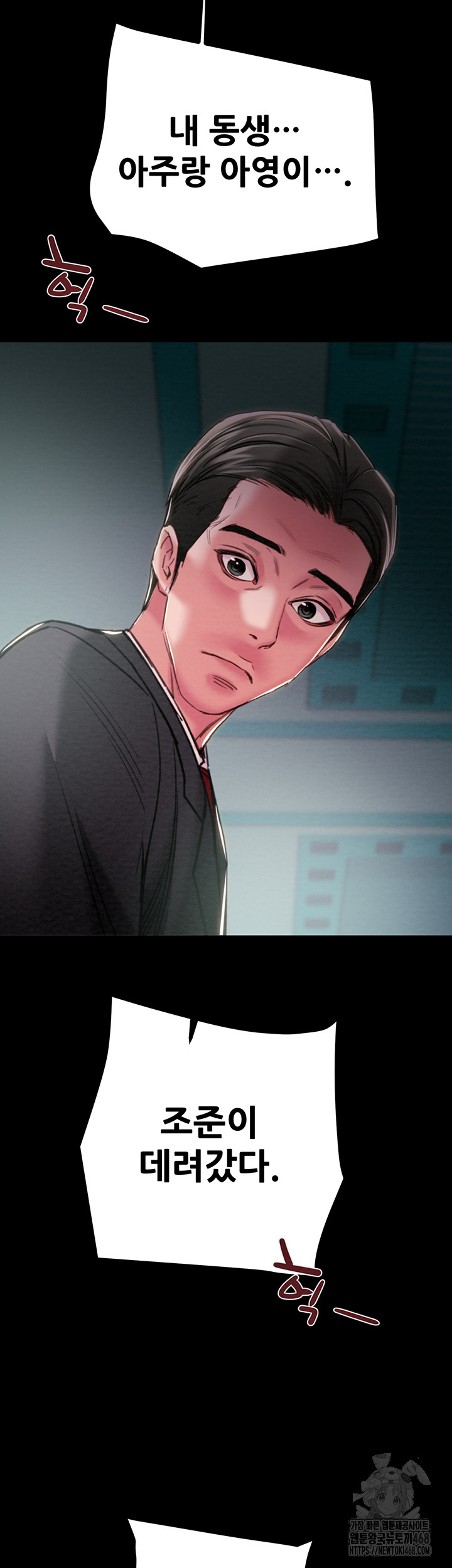 The Man Who Devours Raw Chapter 76 Page 24