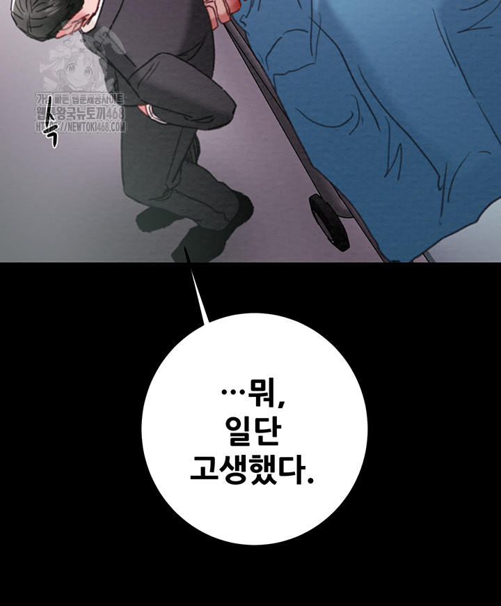 The Man Who Devours Raw Chapter 76 Page 27