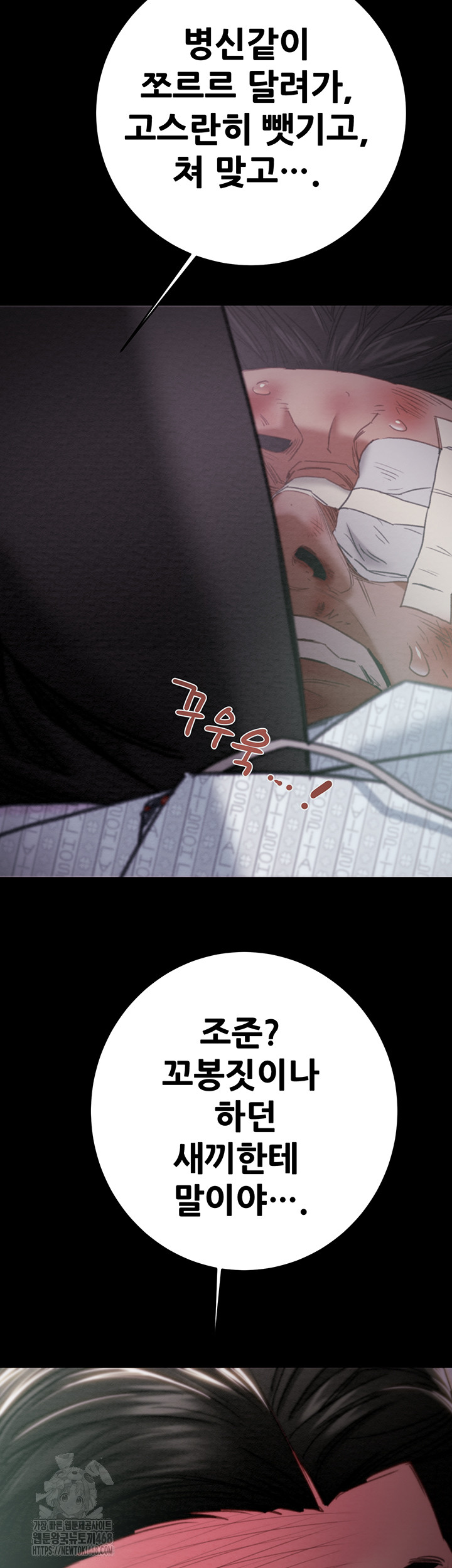 The Man Who Devours Raw Chapter 76 Page 30