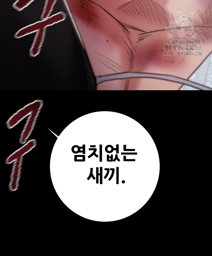 The Man Who Devours Raw Chapter 76 Page 32