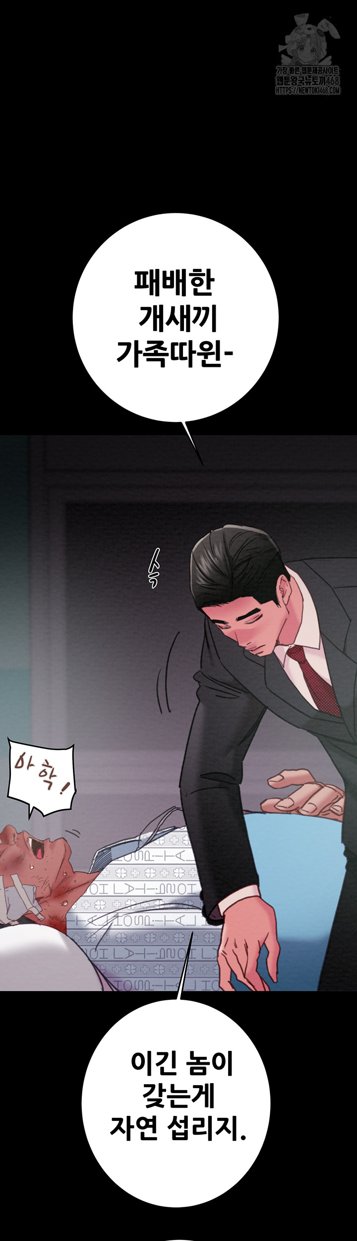 The Man Who Devours Raw Chapter 76 Page 33