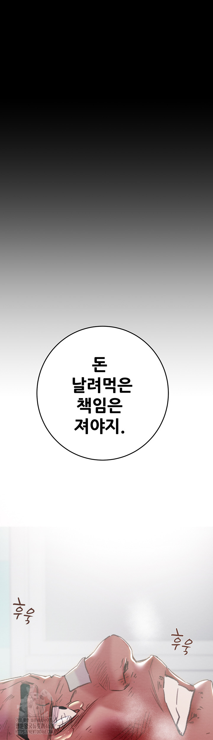 The Man Who Devours Raw Chapter 76 Page 37