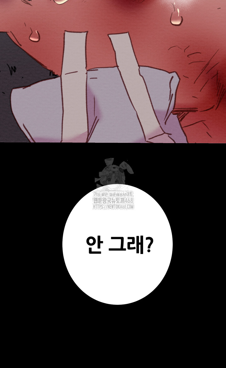 The Man Who Devours Raw Chapter 76 Page 38