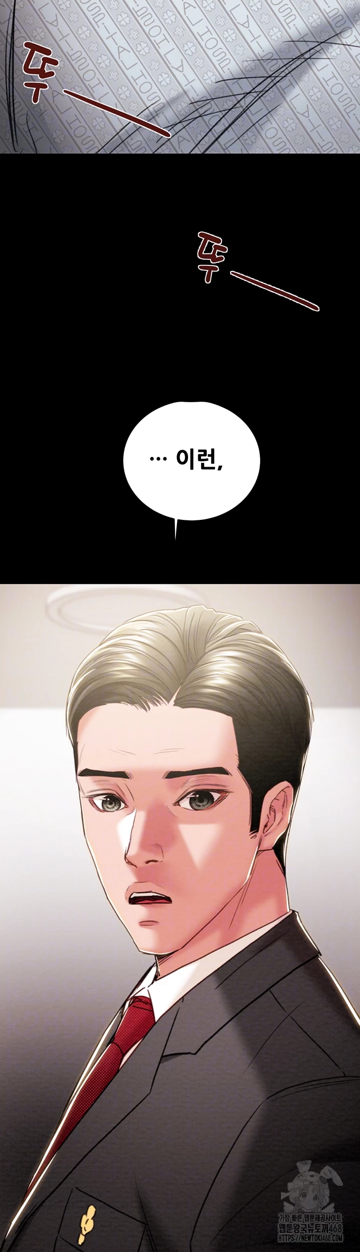 The Man Who Devours Raw Chapter 76 Page 4