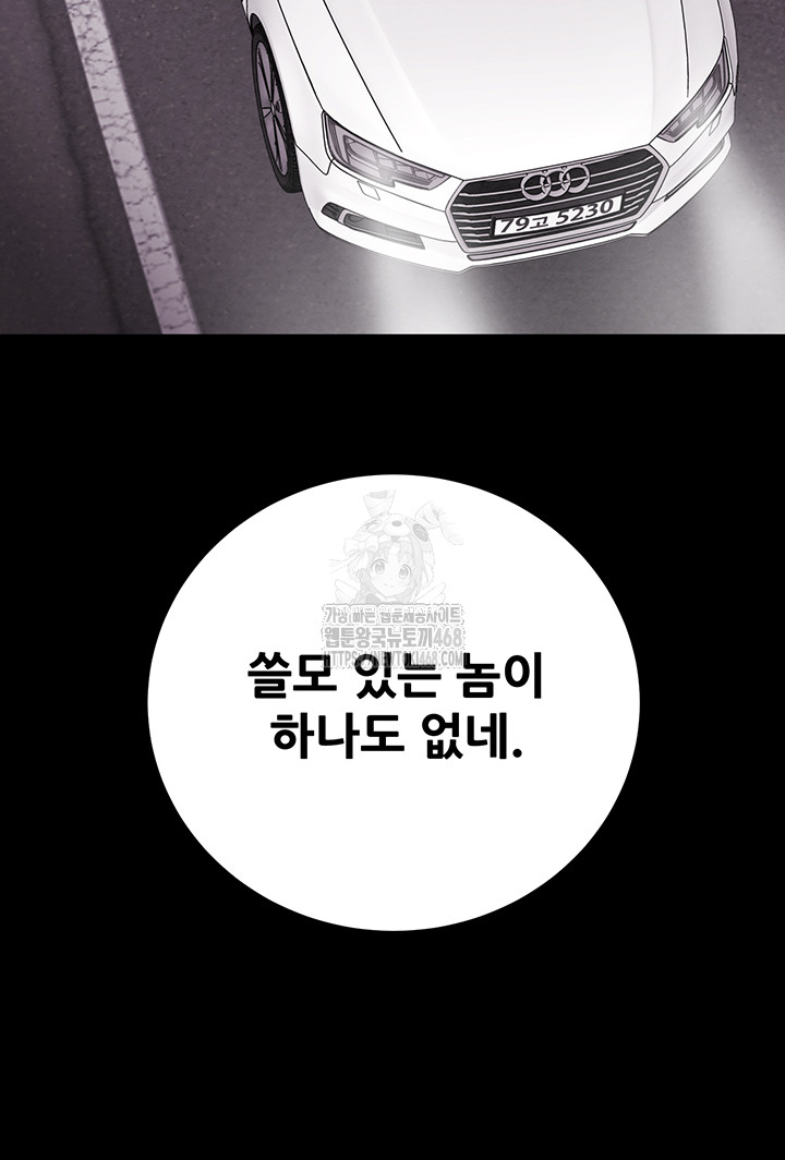 The Man Who Devours Raw Chapter 76 Page 40