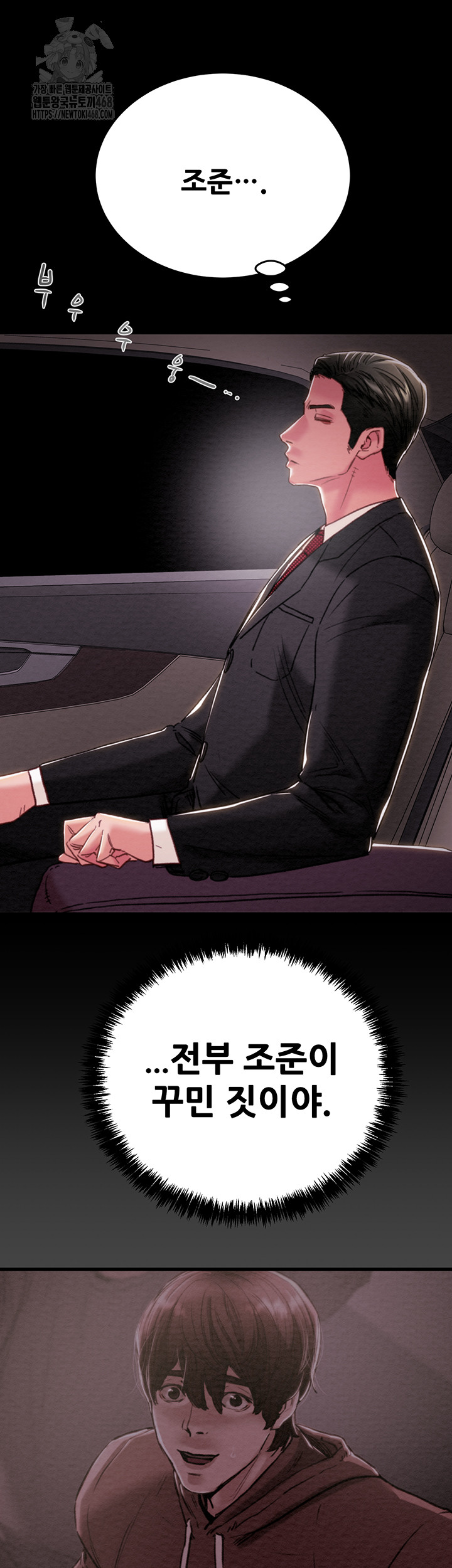 The Man Who Devours Raw Chapter 76 Page 41