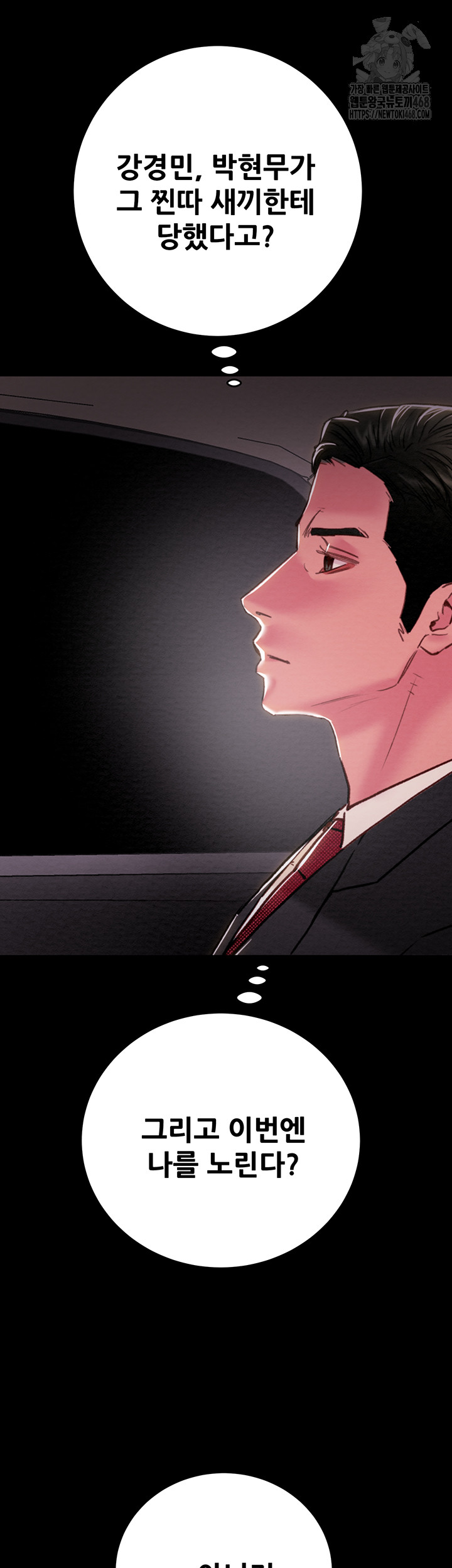 The Man Who Devours Raw Chapter 76 Page 43