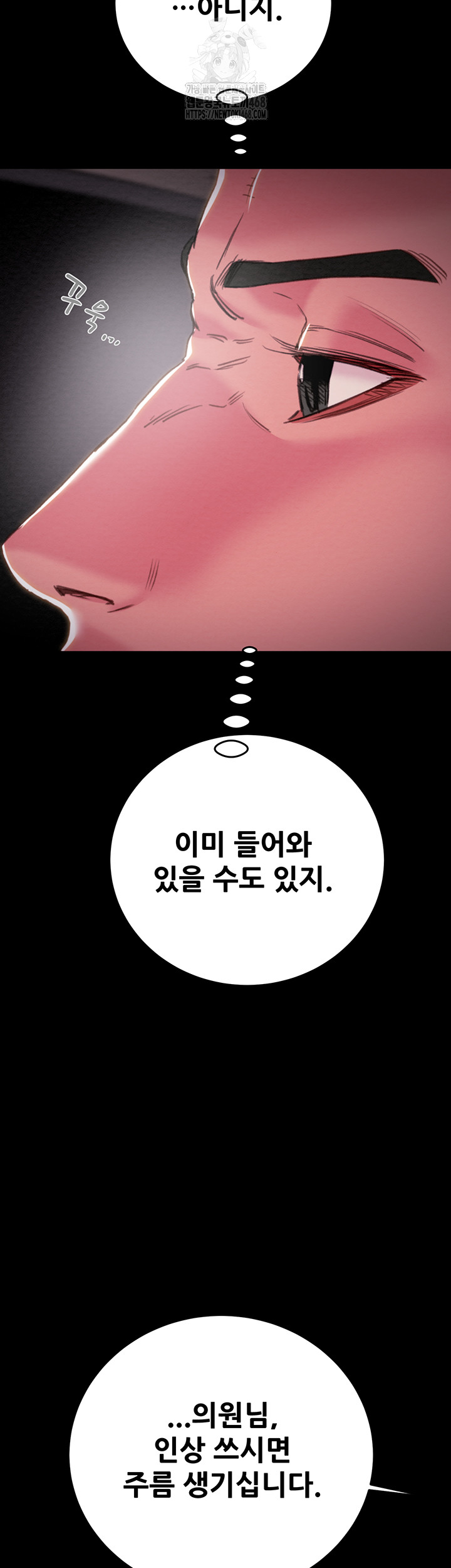 The Man Who Devours Raw Chapter 76 Page 44