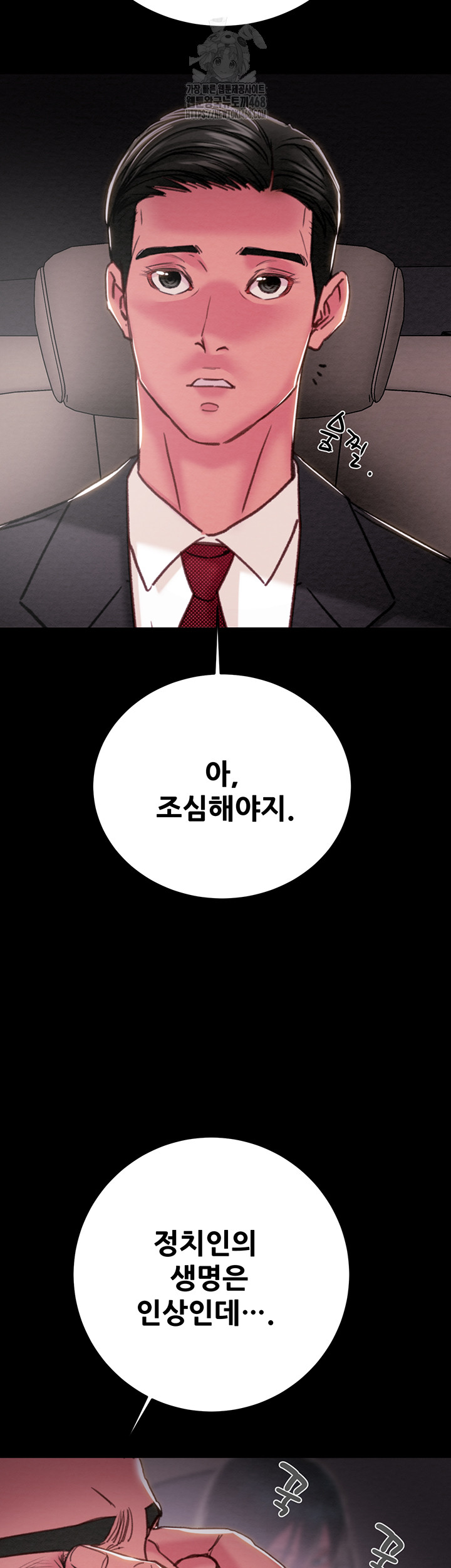 The Man Who Devours Raw Chapter 76 Page 45