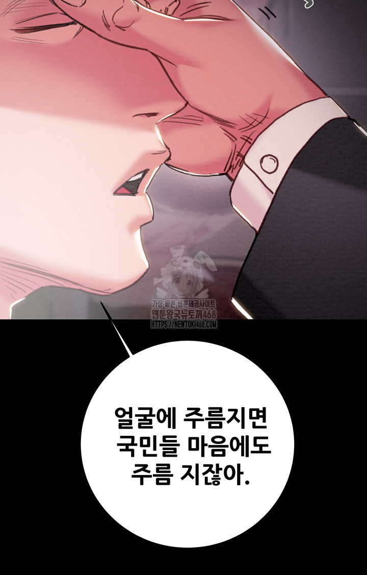 The Man Who Devours Raw Chapter 76 Page 46