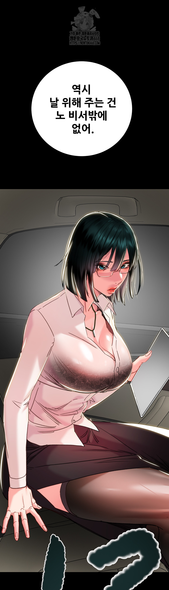 The Man Who Devours Raw Chapter 76 Page 47