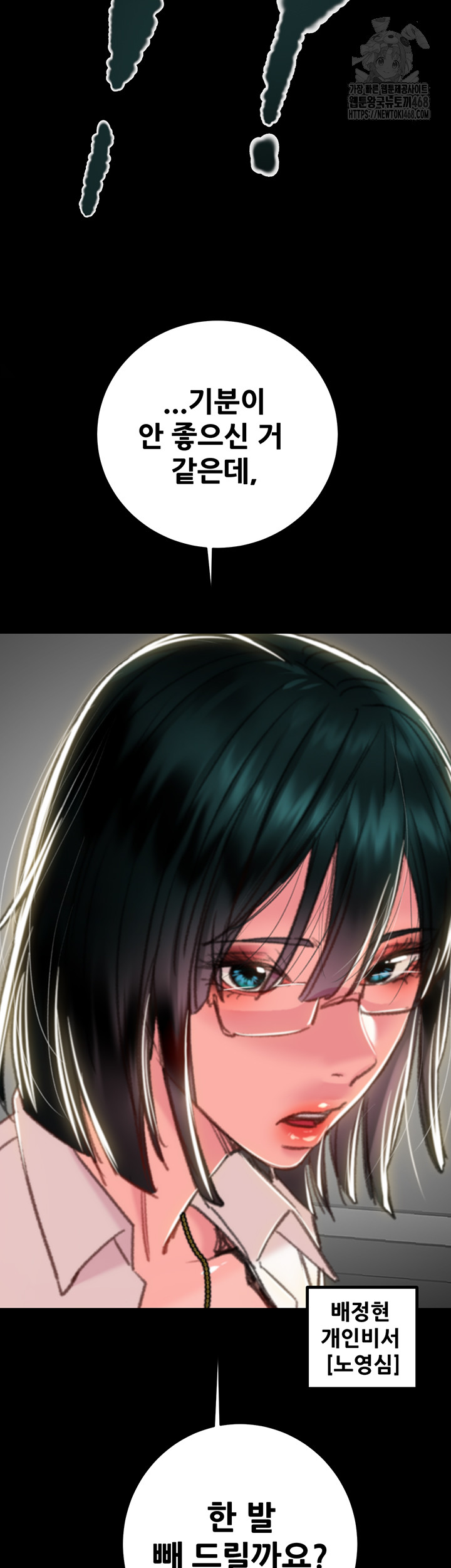 The Man Who Devours Raw Chapter 76 Page 48