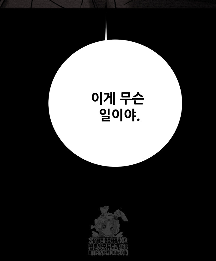 The Man Who Devours Raw Chapter 76 Page 5