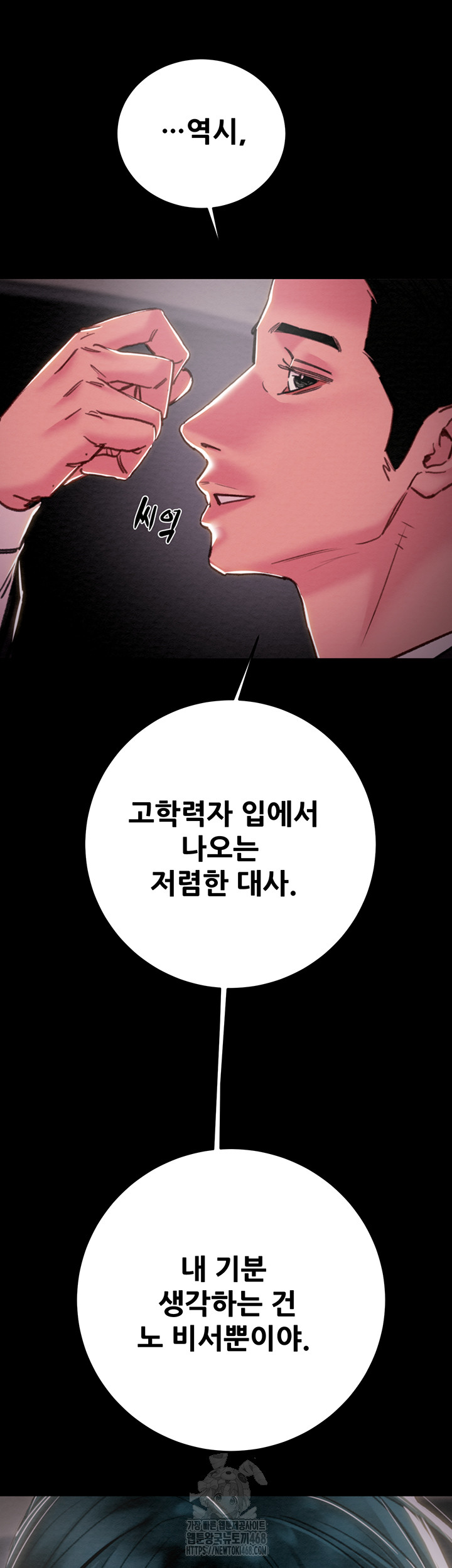 The Man Who Devours Raw Chapter 76 Page 50