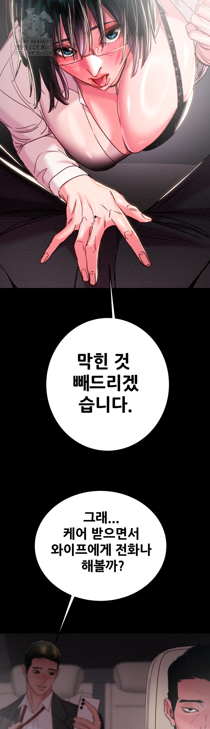 The Man Who Devours Raw Chapter 76 Page 52