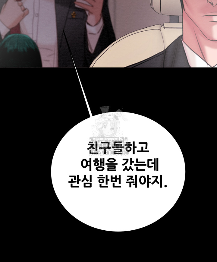 The Man Who Devours Raw Chapter 76 Page 53