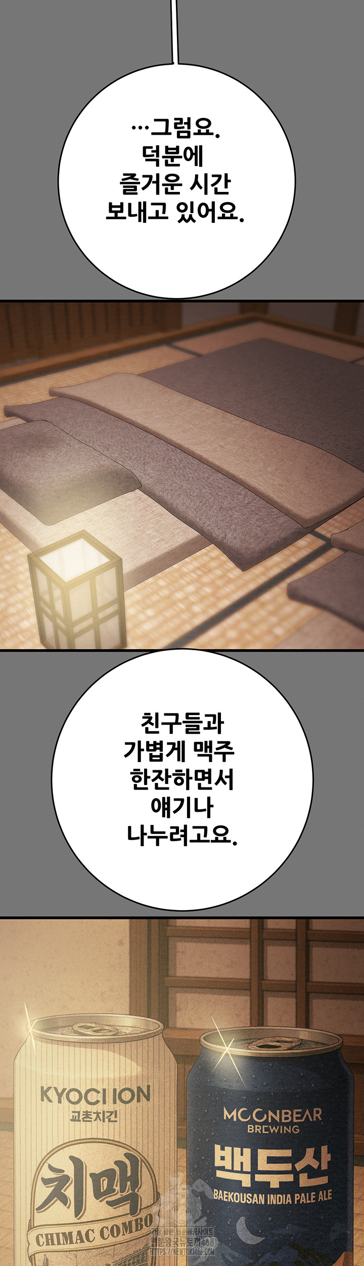 The Man Who Devours Raw Chapter 76 Page 57