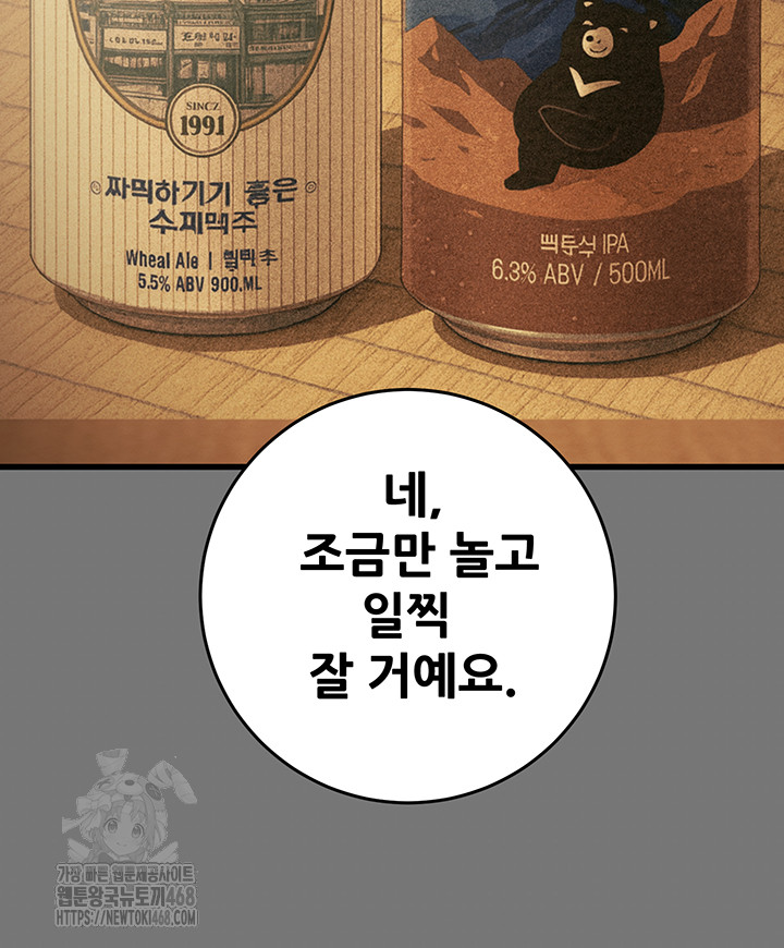 The Man Who Devours Raw Chapter 76 Page 58