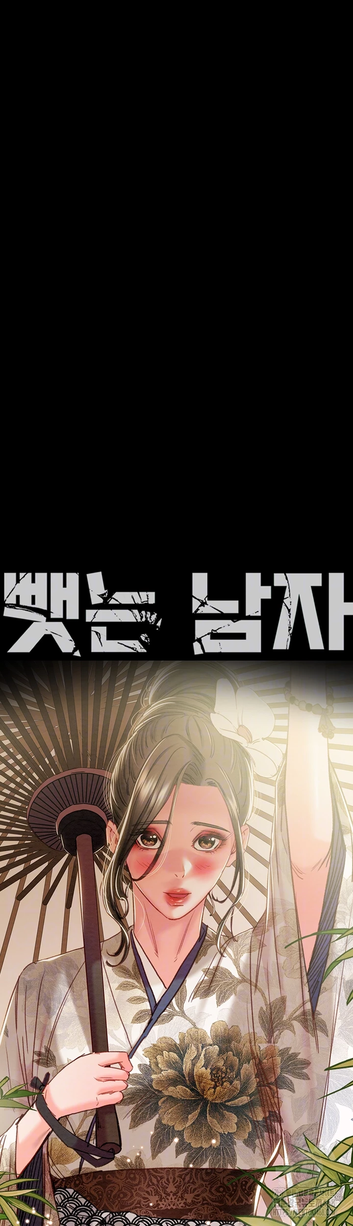 The Man Who Devours Raw Chapter 76 Page 6