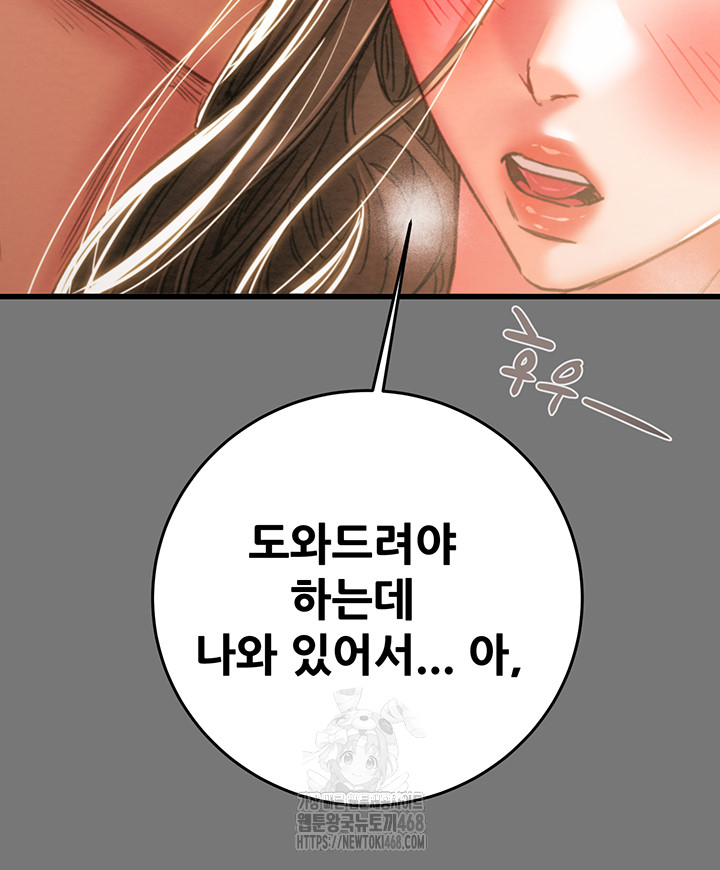 The Man Who Devours Raw Chapter 76 Page 63