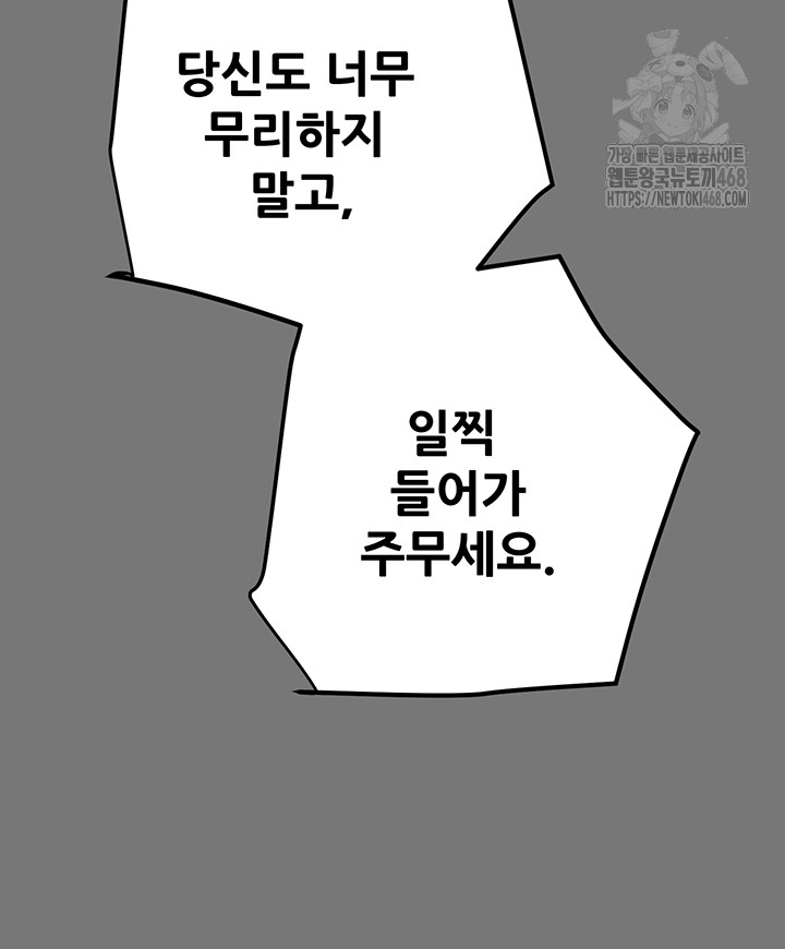 The Man Who Devours Raw Chapter 76 Page 68