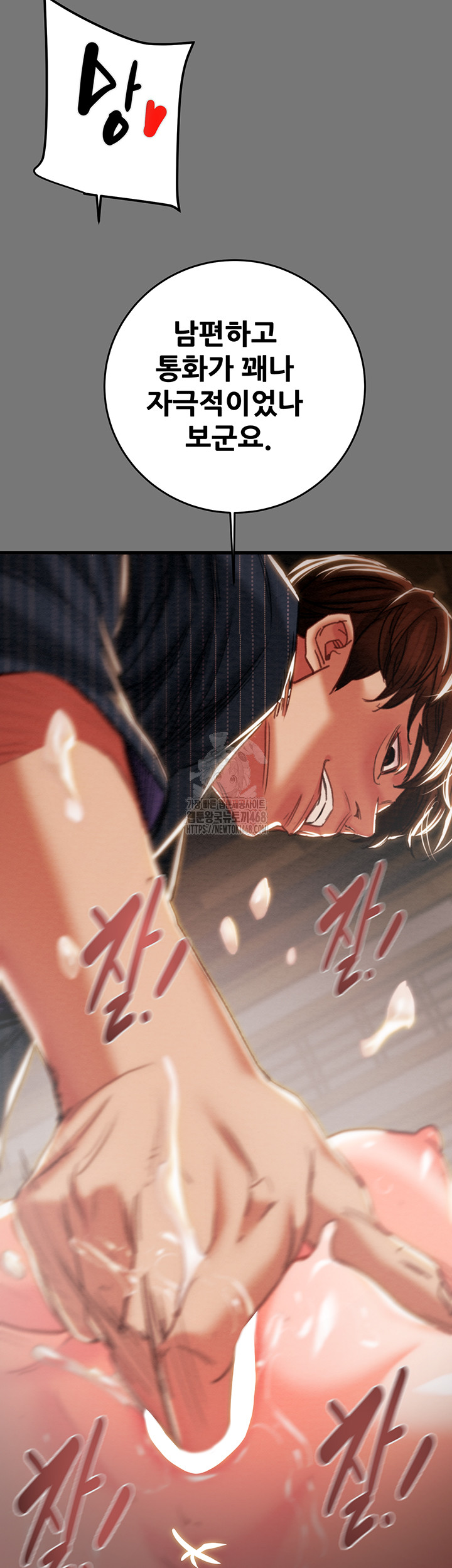 The Man Who Devours Raw Chapter 76 Page 72