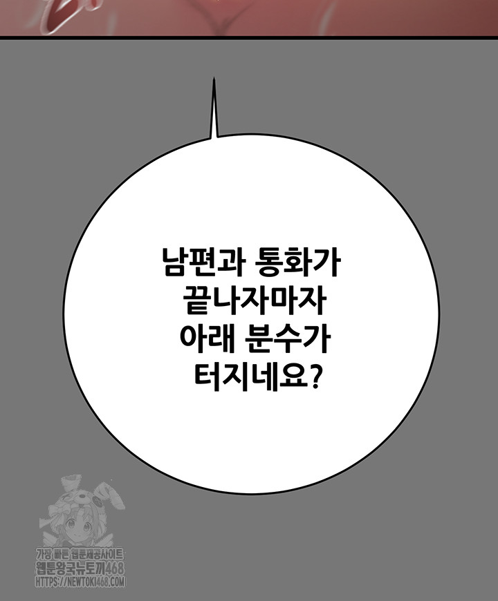 The Man Who Devours Raw Chapter 76 Page 73