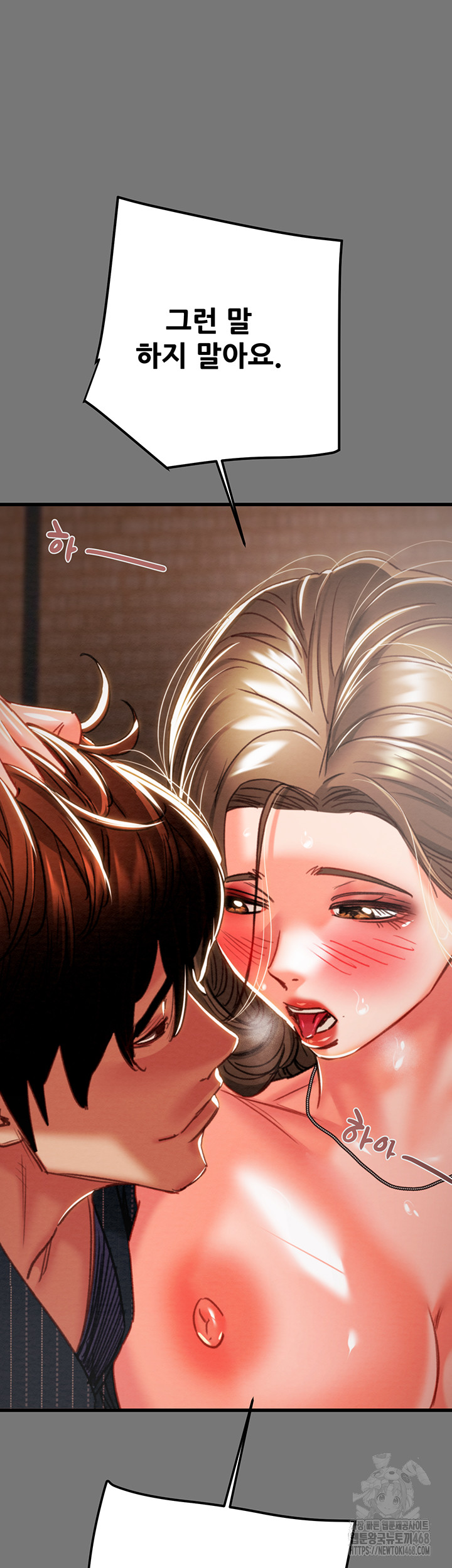 The Man Who Devours Raw Chapter 76 Page 74