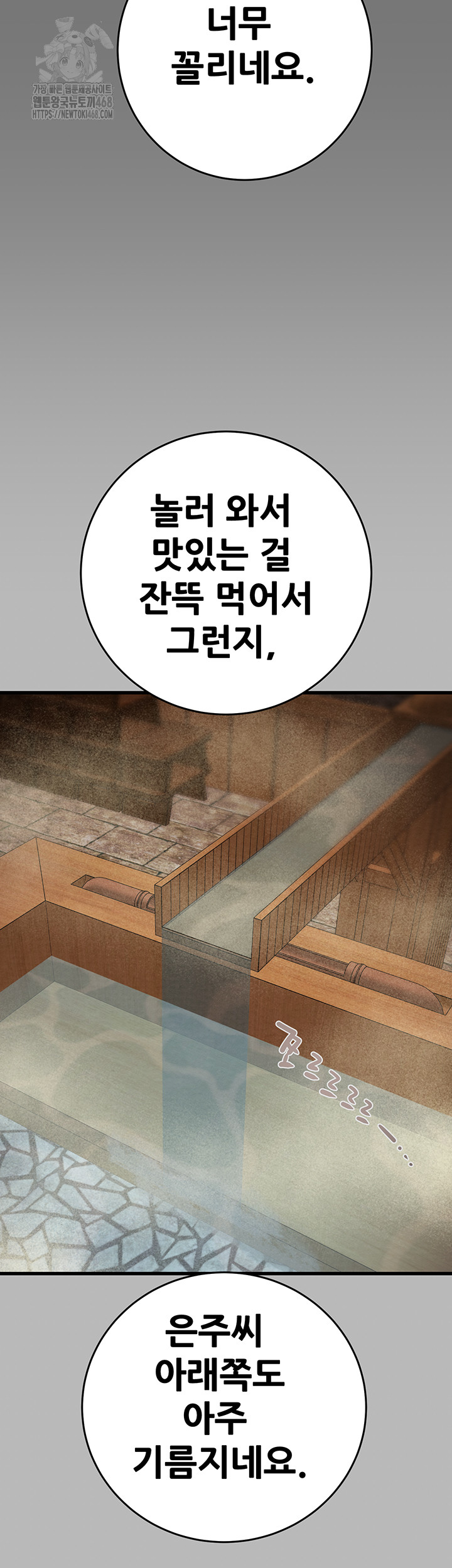 The Man Who Devours Raw Chapter 76 Page 80