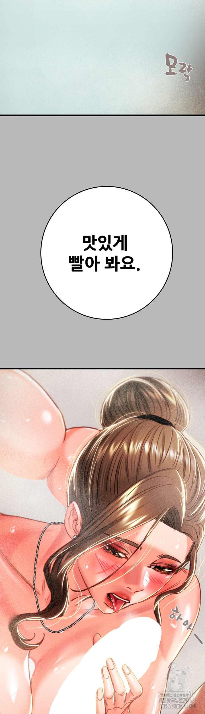 The Man Who Devours Raw Chapter 76 Page 82