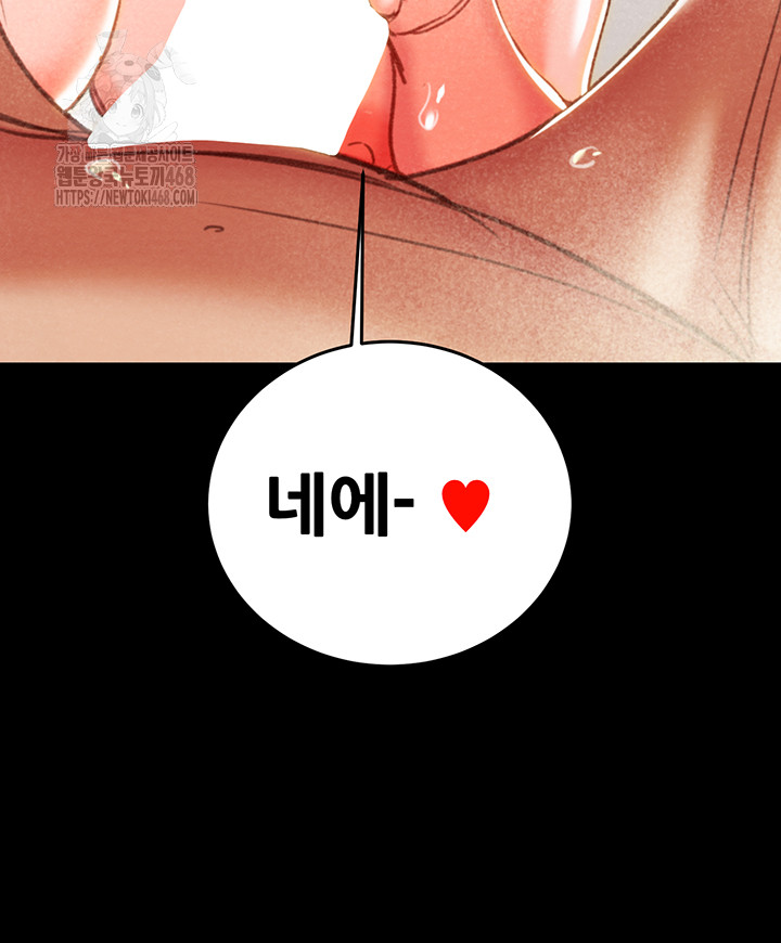 The Man Who Devours Raw Chapter 76 Page 83