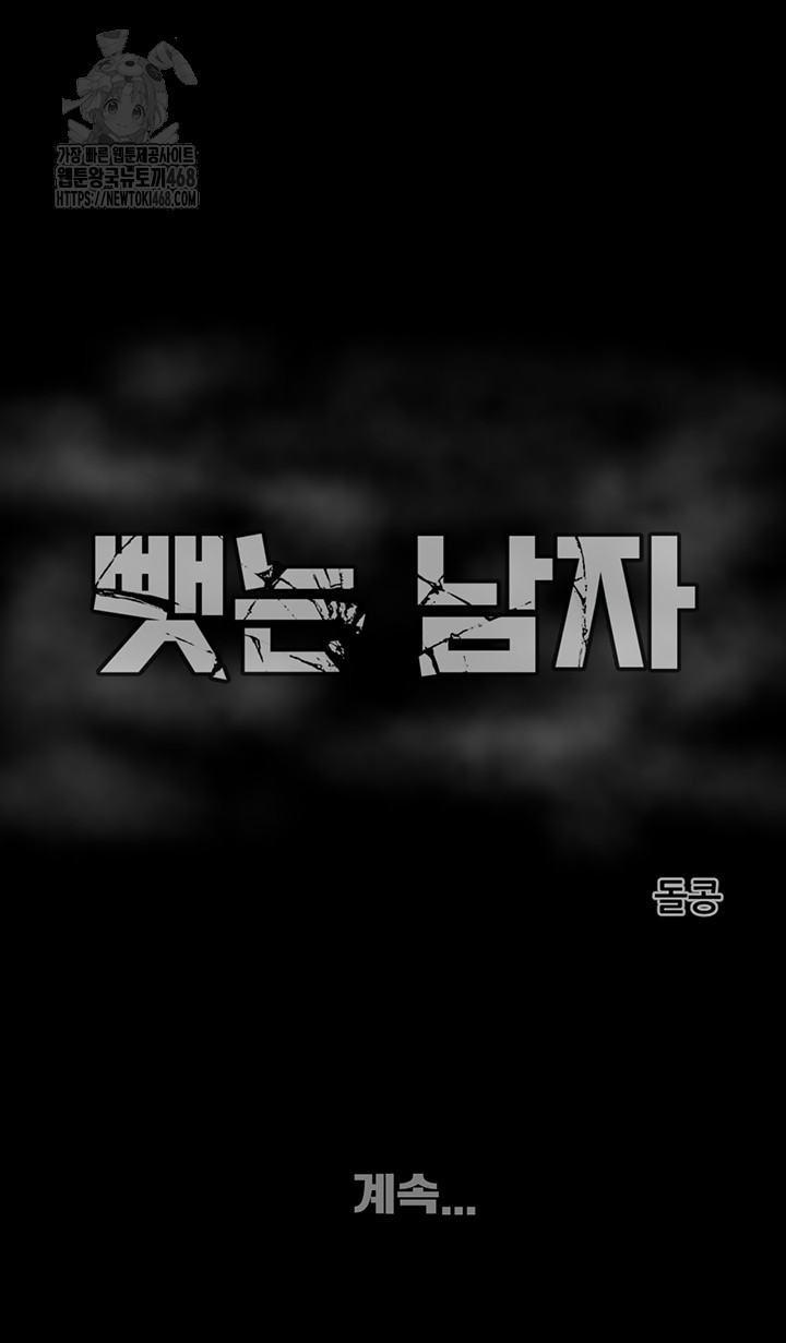 The Man Who Devours Raw Chapter 76 Page 84