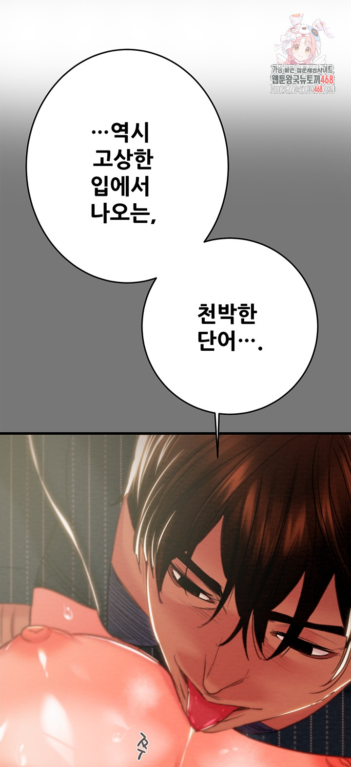 The Man Who Devours Raw Chapter 77 Page 1