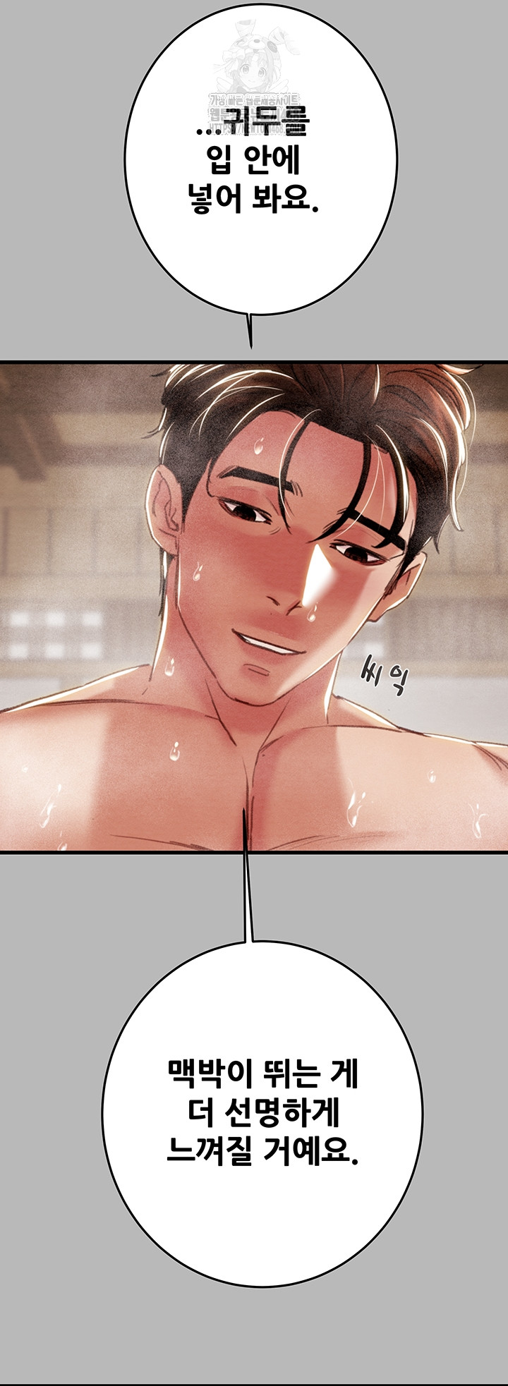 The Man Who Devours Raw Chapter 77 Page 15