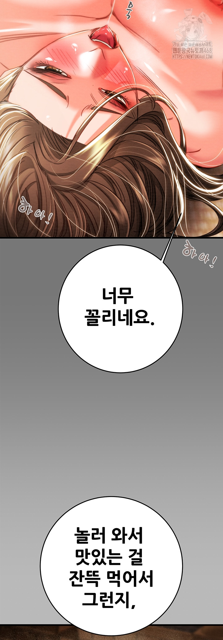 The Man Who Devours Raw Chapter 77 Page 2