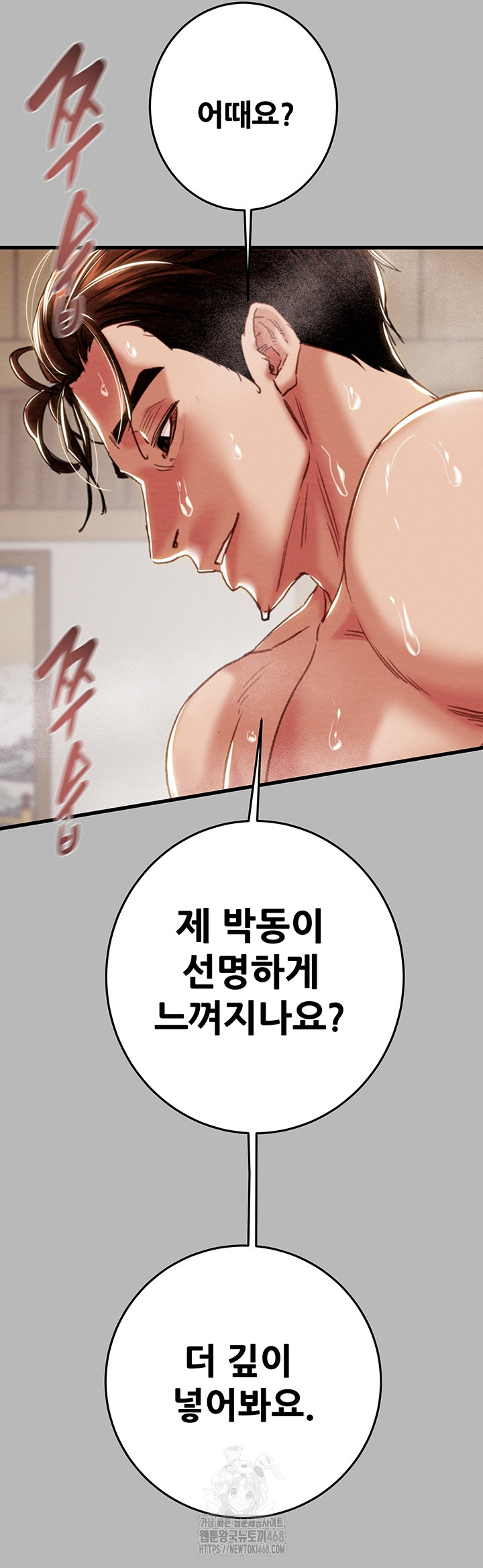 The Man Who Devours Raw Chapter 77 Page 20