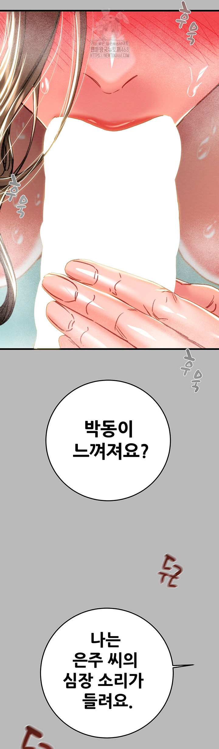 The Man Who Devours Raw Chapter 77 Page 21