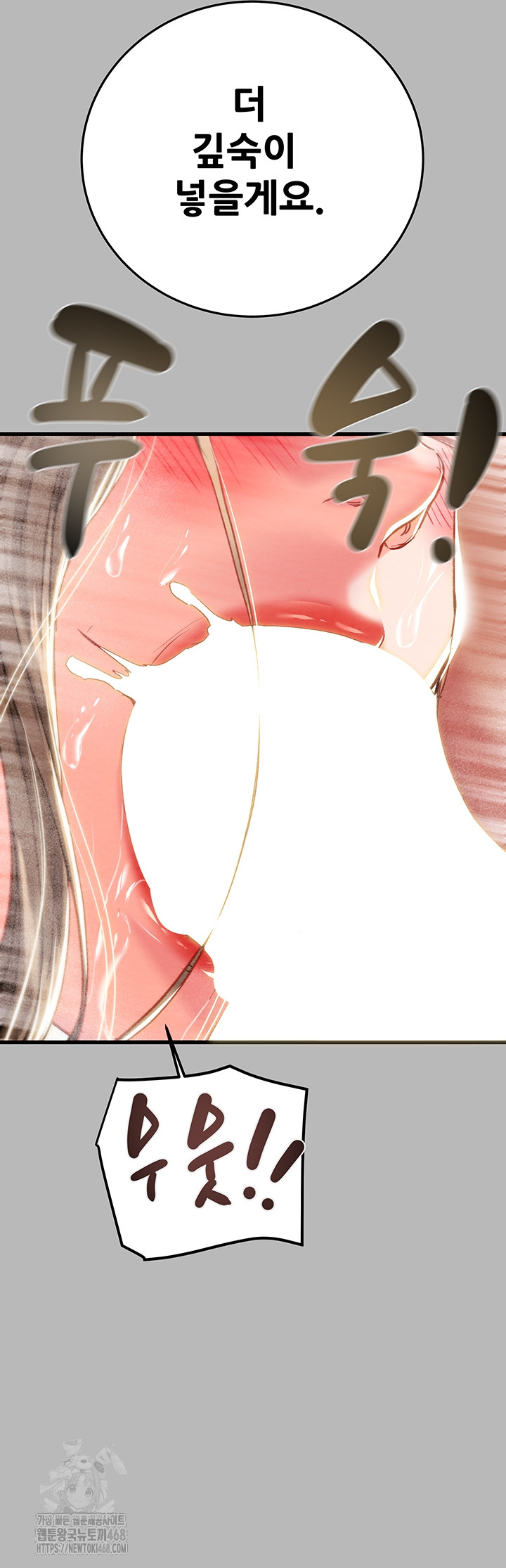 The Man Who Devours Raw Chapter 77 Page 24