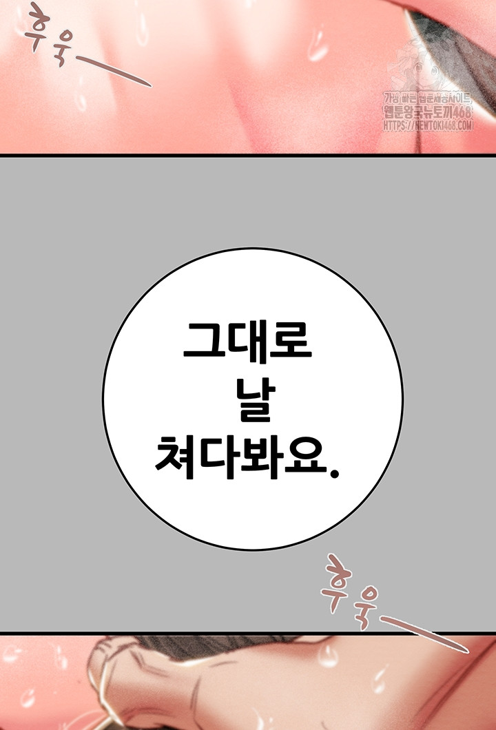 The Man Who Devours Raw Chapter 77 Page 28